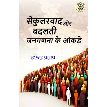 Secularwad Aur Badalti Janganna Ke Aankde (सेकुलरवाद और बदलती जनगणना के आंकड़े)